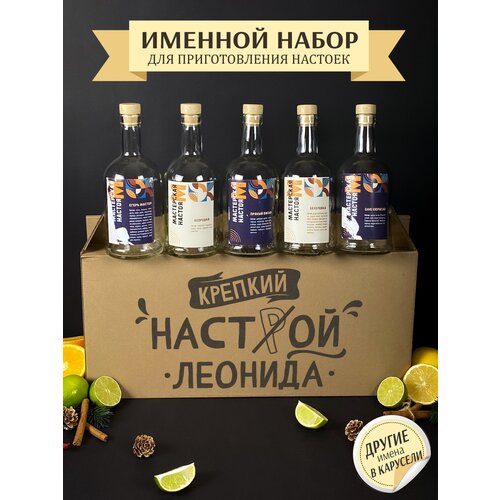 именной подарочный набор для настоек подарок мужчине парню мише Именной подарочный набор для настоек , подарок мужчине , парню , Леониду