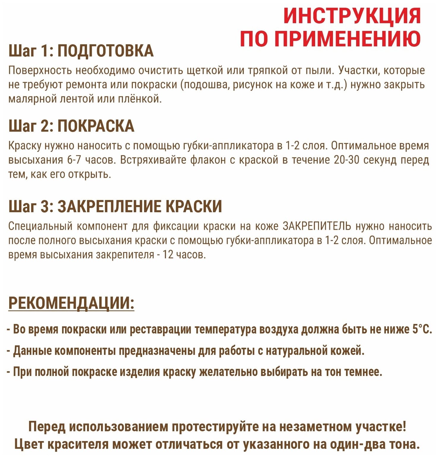 Краска для обуви, гладкой кожи бежевая 50 мл. + закрепитель 50 мл. Guin, краситель для гладкой кожи, восстановитель кожи - фотография № 5