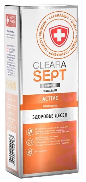 ClearaSept, Зубная паста ACTIVE «Здоровье десен», 75мл