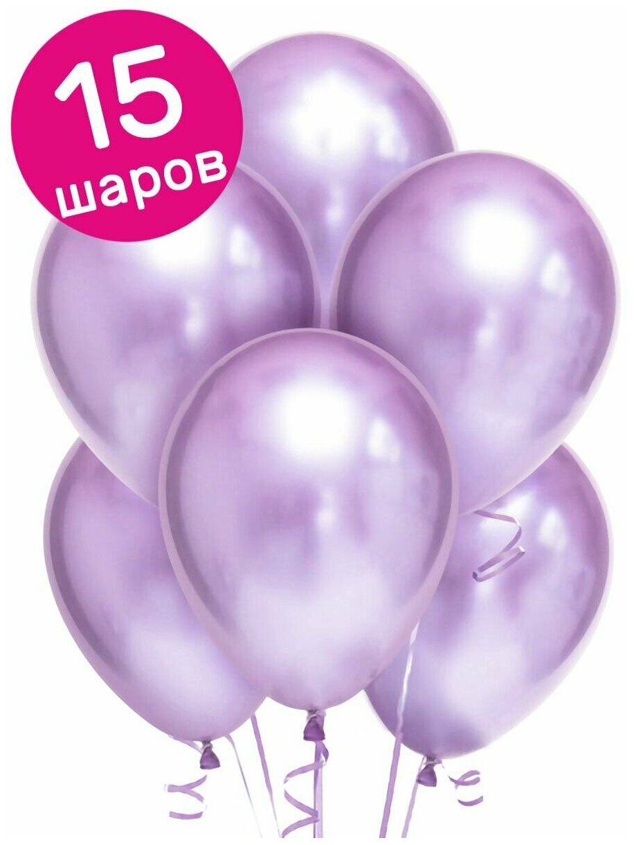 Воздушные шары латексные Belbal хромовые, фиолетовый, 35 см, набор 15 шт.