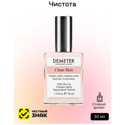 Demeter Fragrance Library (Деметер) Чистота Clean Skin Туалетная вода 30 мл