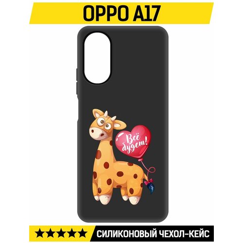 Чехол-накладка Krutoff Soft Case Предсказание для Oppo A17 черный чехол накладка krutoff soft case предсказание для oppo a17k черный