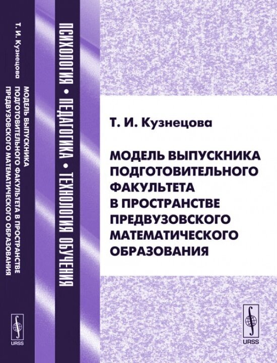 Модель выпускника подготовительного факультета в пространстве предвузовского математического образования