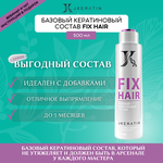 JKeratin Кератин для волос Fix Hair 500 мл / кератин для выпрямления волос с разными видами завитка - изображение