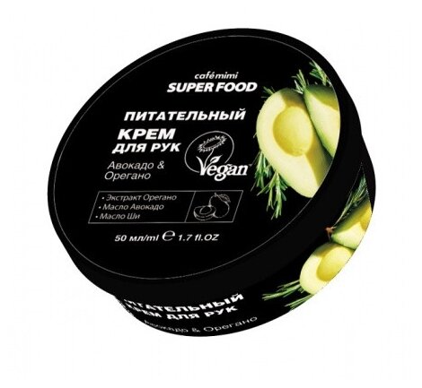 Cafe mimi Крем для рук питательный Super Food Авокадо & Орегано, 50 мл