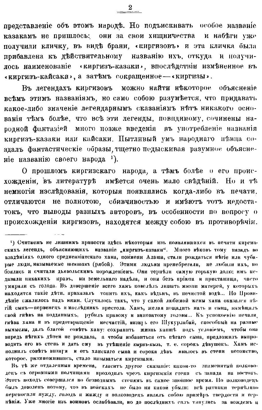 Книга Сборник Узаконений о киргизах Степных Областей - фото №3