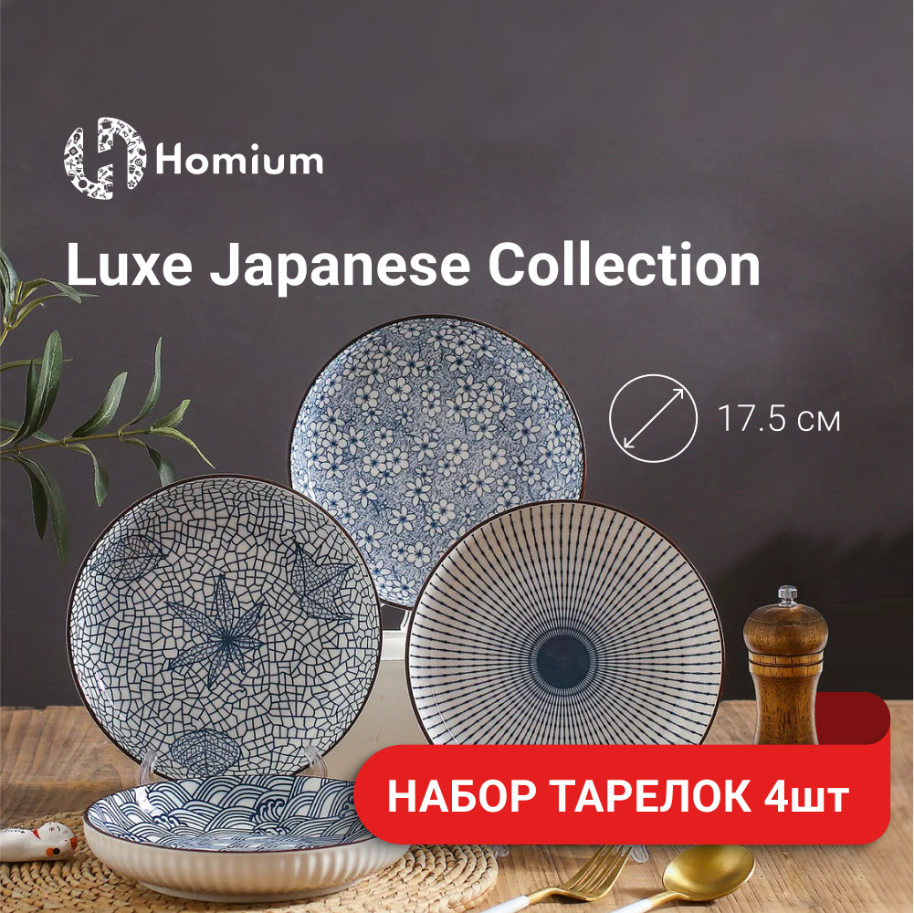 ZDK Набор тарелок Japanese Collection, 17.5 см, 4шт. 3 см голубой 17.5 см 4