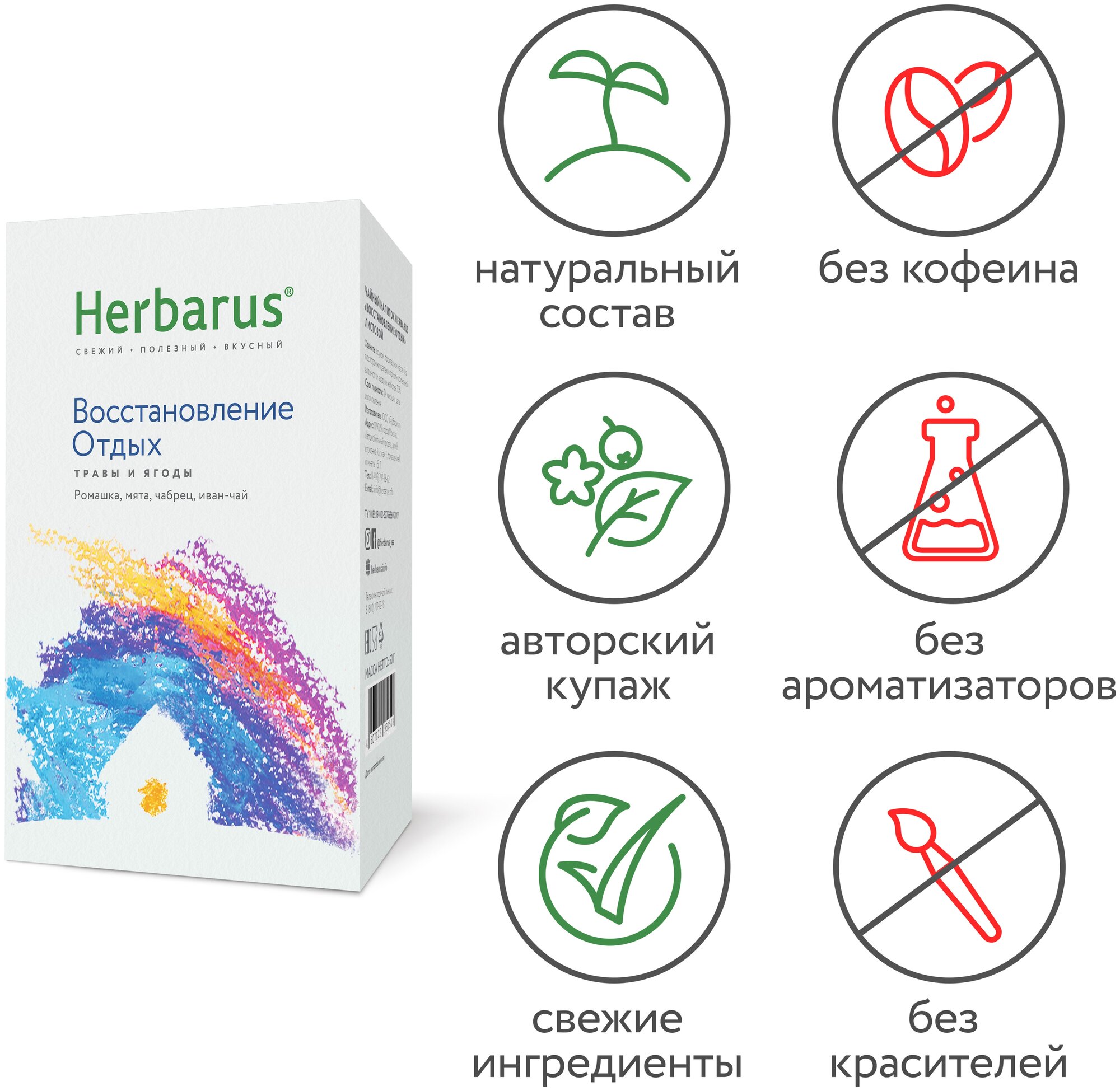Чайный напиток Herbarus, Восстановление отдых, 50 гр. - фотография № 3