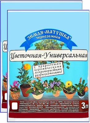 Почвогрунт "Земля-Матушка" для цветов, 2 х 3л. Мягкая земля, обогащенная полезной микрофлорой, эликсиром плодородия и органическим удобрением