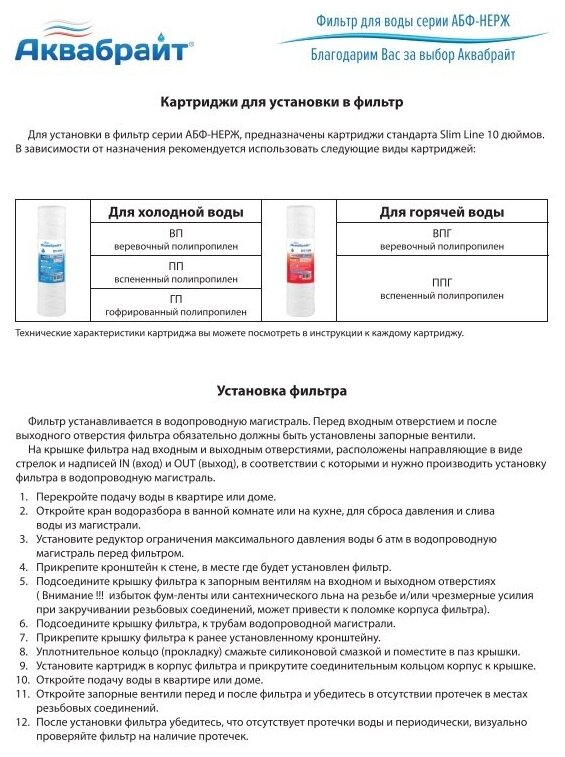 Фильтр магистральный Аквабрайт АБФ-НЕРЖ-12 (21711)