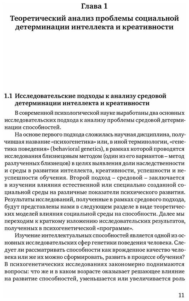 Интеллект и креативность в условиях социальной среды - фото №2