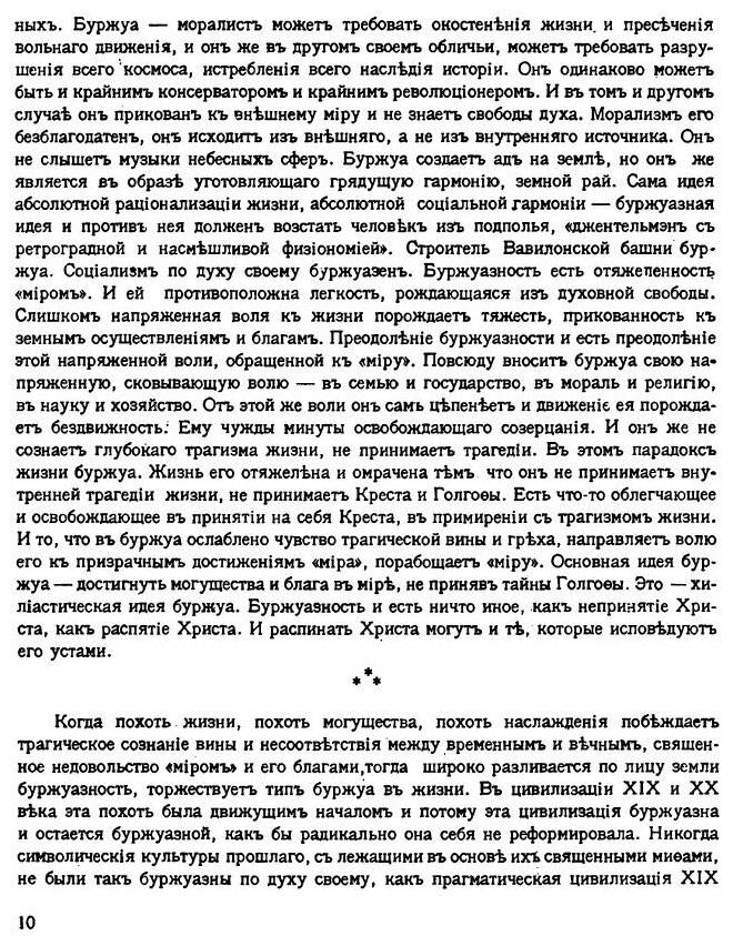 Книга Путь: Орган русской религиозной мысли. 3. Март-Апрель 1926 - фото №8