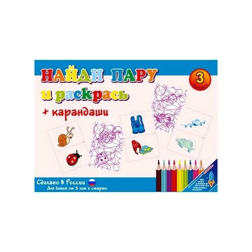 Найди пару и раскрась выпуск 3 (Орма) 955