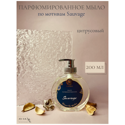 Купить Жидкое парфюмированное увлажняющее мыло Цитрусовый аромат по мотивам Dior - Sauvage, мыло для рук, гель для тела, VIAYZEN, голубой
