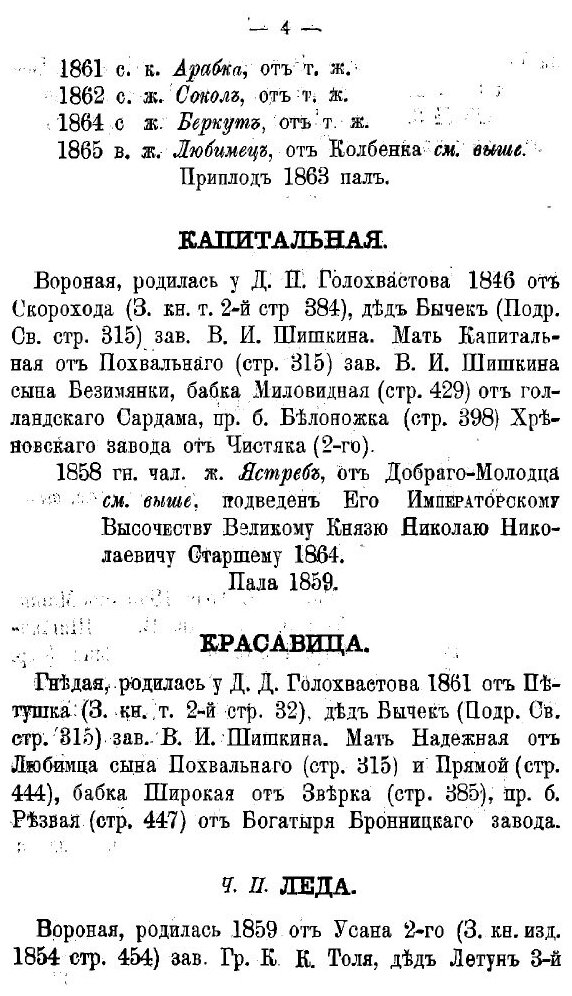 Книга рысистых лошадей в России с определением чистопородности. Часть 9