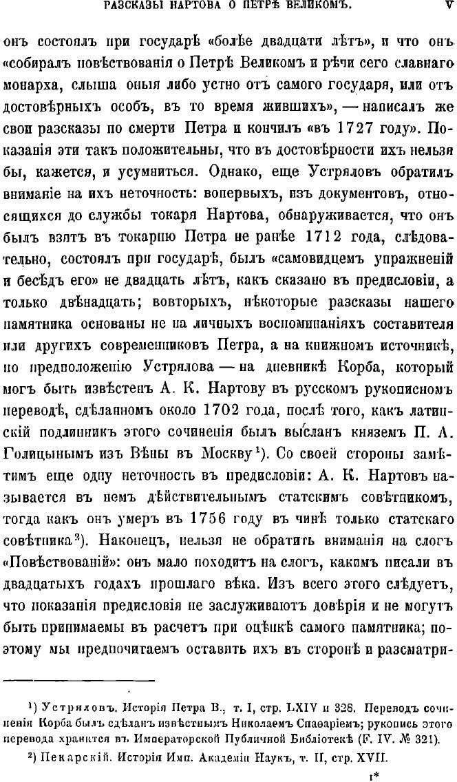 Книга Рассказы Нартова о Петре Великом - фото №4