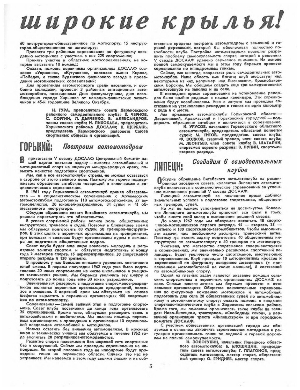Журнал "За рулем". №8, 1962 - фото №5