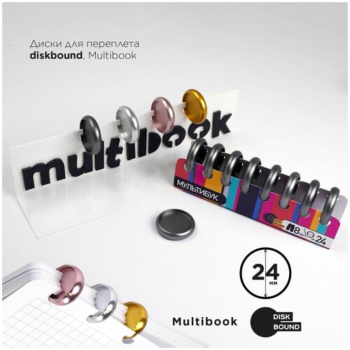 Диски серый металлик (переплёт, брошюровка DISK BOUND) алюминиевые матовые
