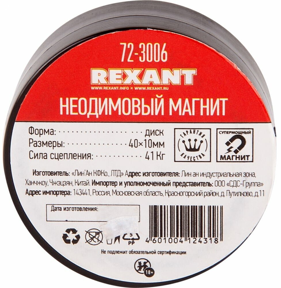 Неодимовый магнит диск 40х10мм сцепление 41 Кг Rexant - фотография № 3