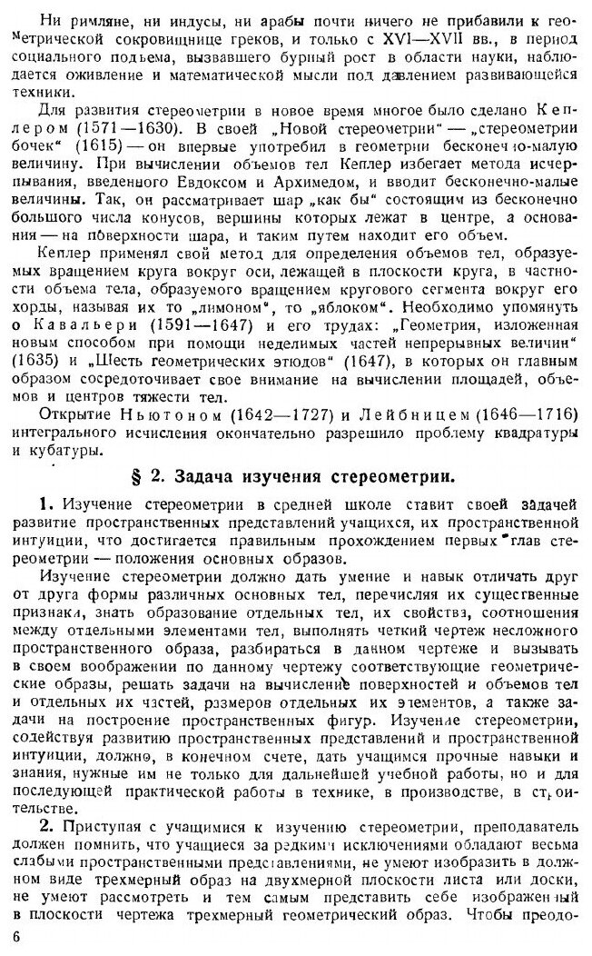 Книга Геометрия, Ч.2, Стереометрия - фото №3