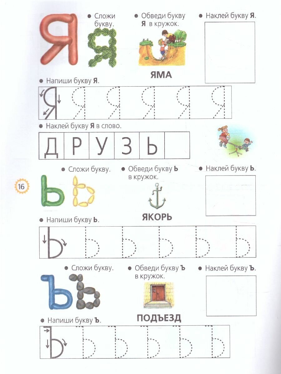 Азбука с наклейками (Жукова Олеся Станиславовна) - фото №16