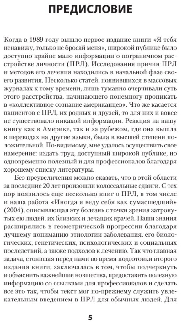 Я ненавижу тебя, только не бросай меня. Пограничные личности и как их понять (#экопокет)