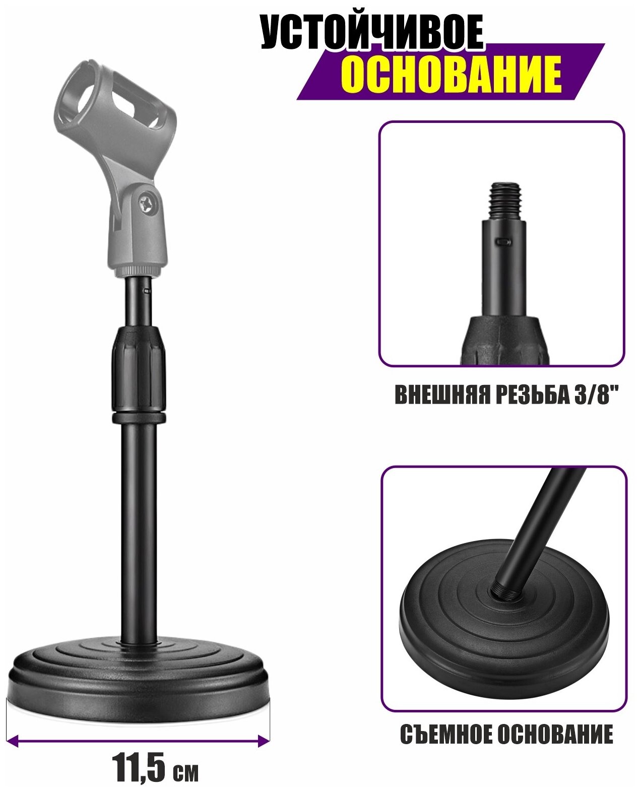 Настольная стойка ZM-02L для микрофона с резьбой 3/8