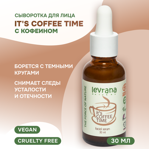 Levrana Сыворотка для лица с кофеином It`s coffee time, 30 мл сыворотка для лица с кофеином levrana its coffee time 30 мл