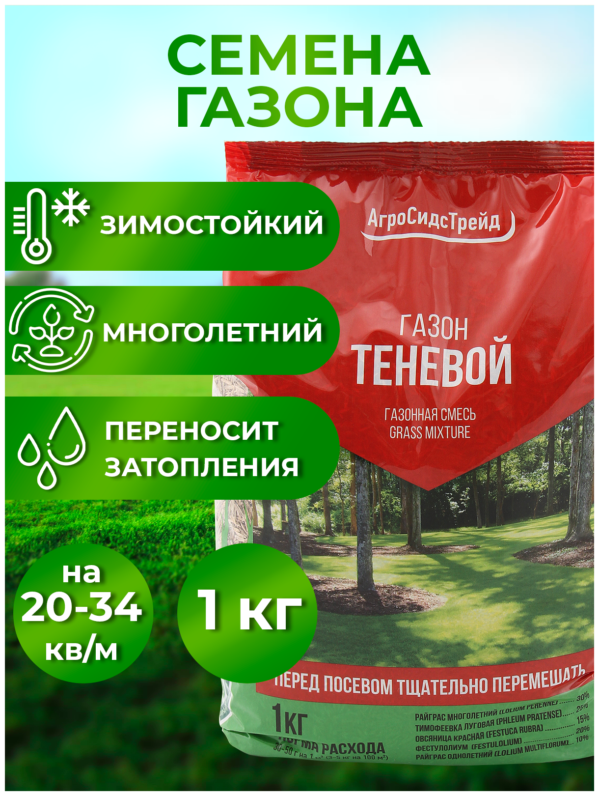 Семена газона Теневой 1кг Без бренда - фото №6