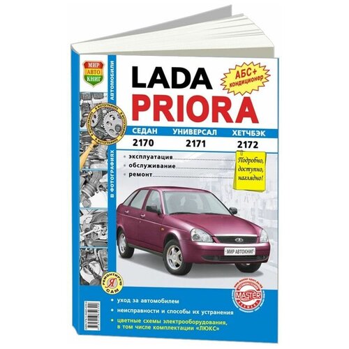 "Lada Priora: Седан (2170), Универсал (2171), Хетчбэк (2172). Эксплуатация, обслуживание, ремонт, цветные фотографии"