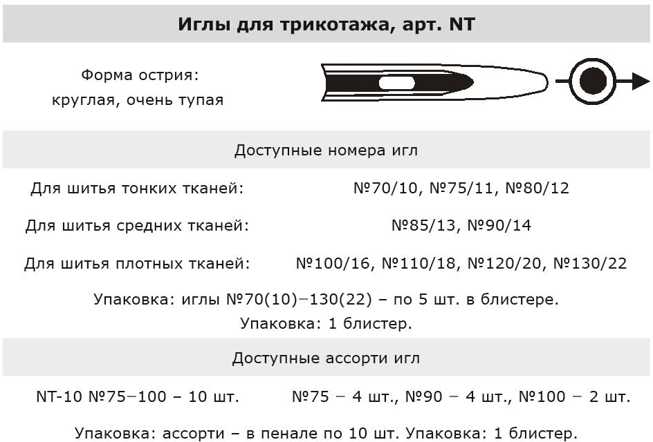 Иглы для швейных машин Gamma для трикотажа 5 шт, в блистере №85 (1684481582) - фотография № 3