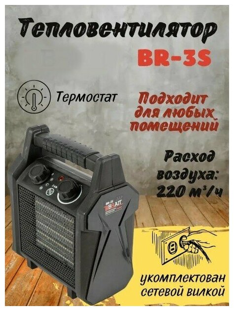 Тепловентилятор BRAIT BR-3S керамический - фотография № 4