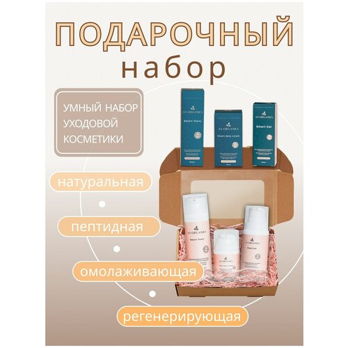 Бьюти бокс подарочный набор уходовой косметики (Гель Тоник Крем) SMART GEL + TONIC+ CREAM