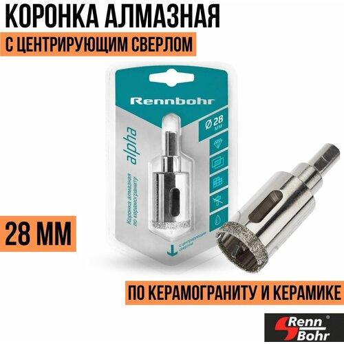 Коронка алмазная с центрирующим сверлом по керамограниту и керамике 28мм Rennbohr