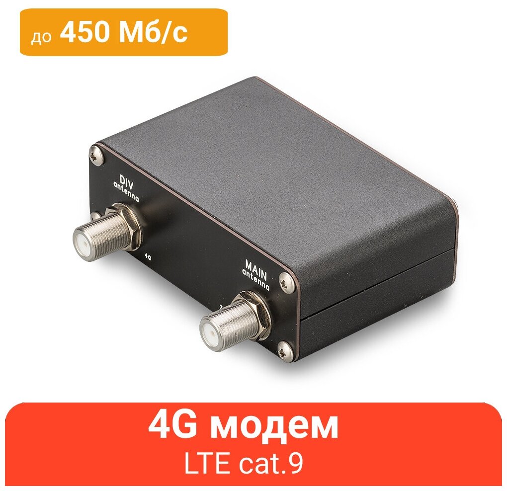 4G модем с агрегацией частот LTE cat.9 на базе модуля Fibocom L850 (до 450 Мбит/с) (F-разъемы)