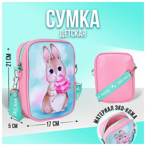 Сумка NAZAMOK KIDS, голубой, розовый