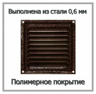 Решетка вентиляционная металлическая 100х100 медный антик комплект 2 шт - фотография № 3