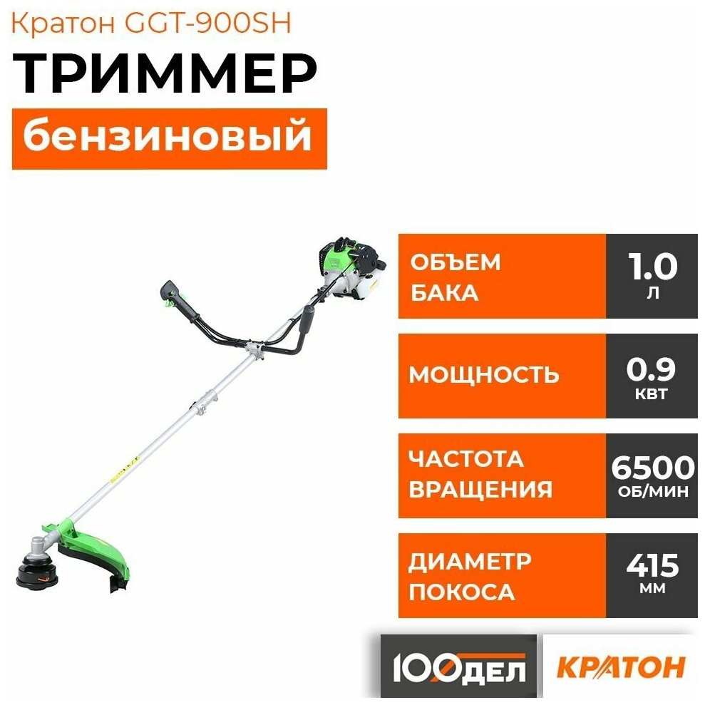 Триммер бензиновый Кратон GGT-900SH 1.22 л.с. 45 см