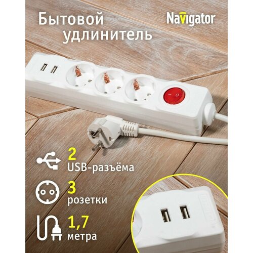 Удлинитель Navigator 61 455 NPE-USB01-03-180-ESC-3X1 с/з выкл.3 гн.1.8м USB2.1A, цена за 1 шт.