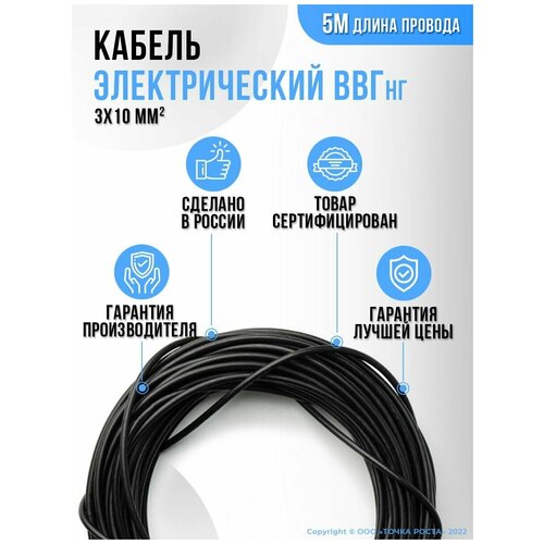 Электрический провод ВВГ/ВВГнг/ ВВГ нг 3х10 мм, 5 м