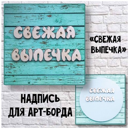 Объёмный элемент для арт-борда 