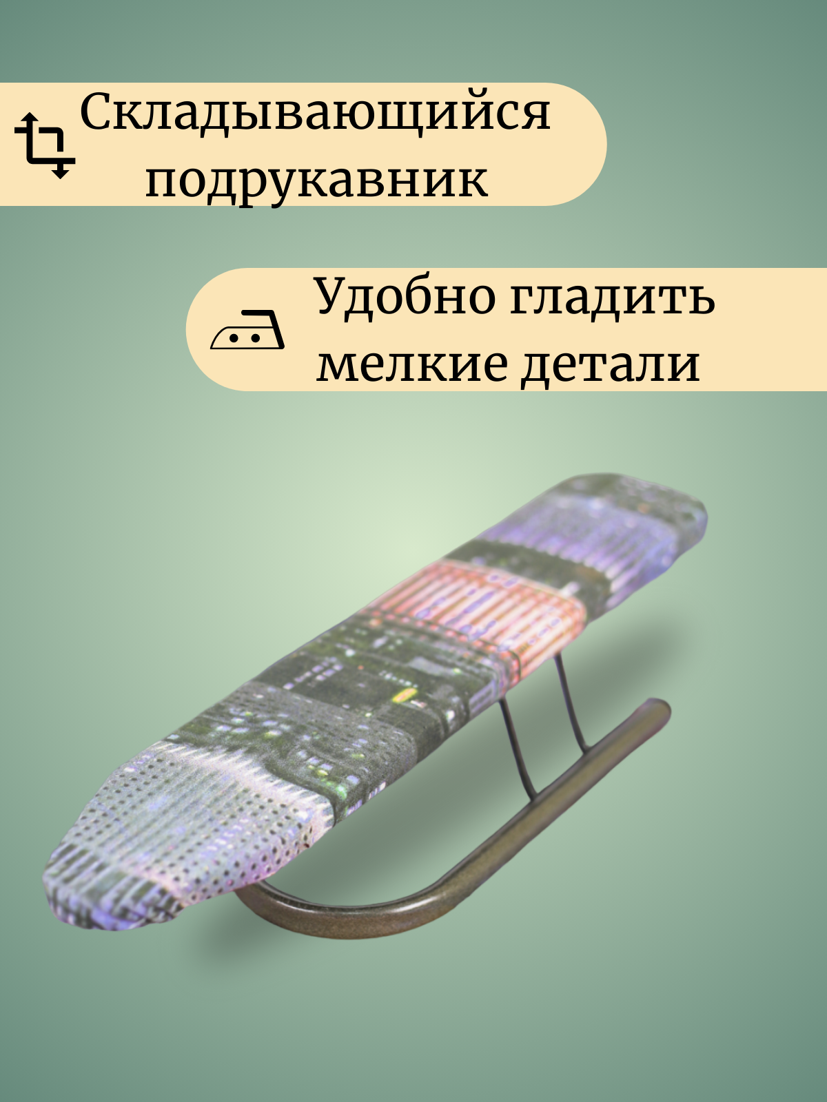 Гладильная доска с розеткой, подрукавником и полкой для белья - фотография № 3