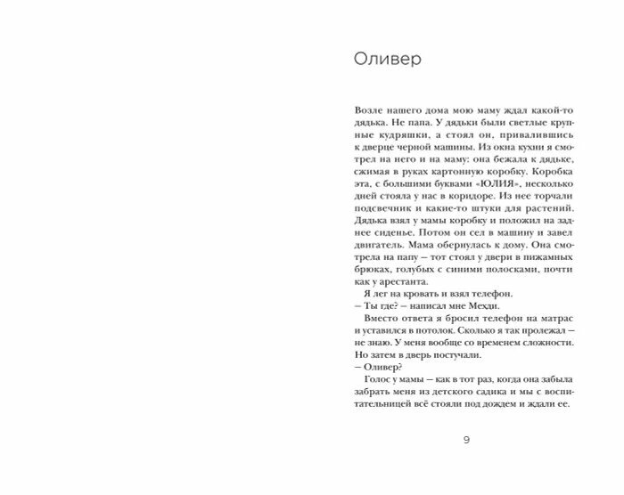 Синдром разбитого сердца (Ингрид Оведи Волден) - фото №7