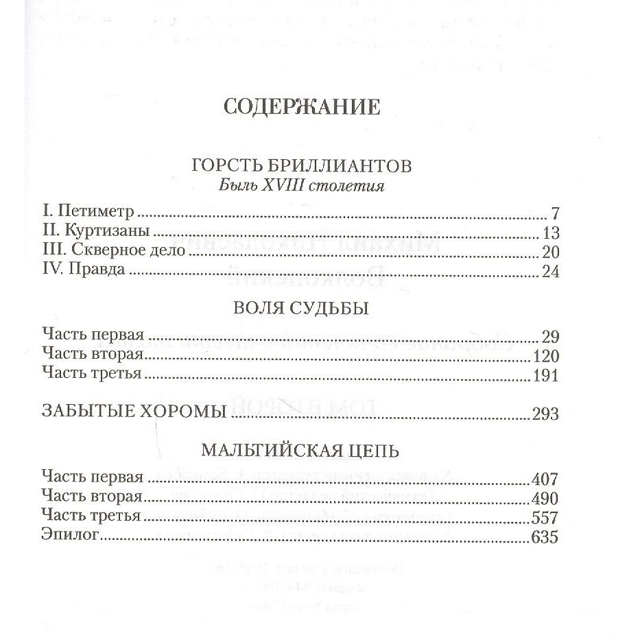 Собрание сочинений. В 6-ти томах - фото №4