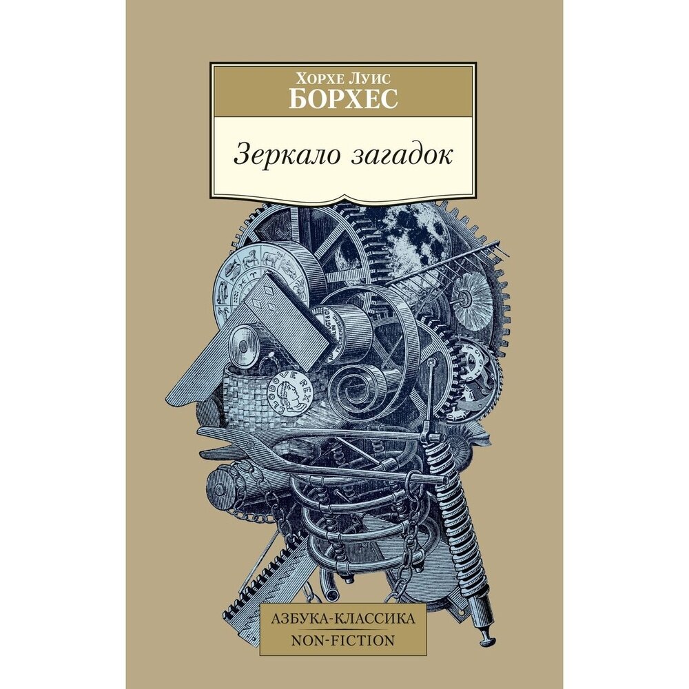 Зеркало загадок (Борхес Хорхе Луис) - фото №6