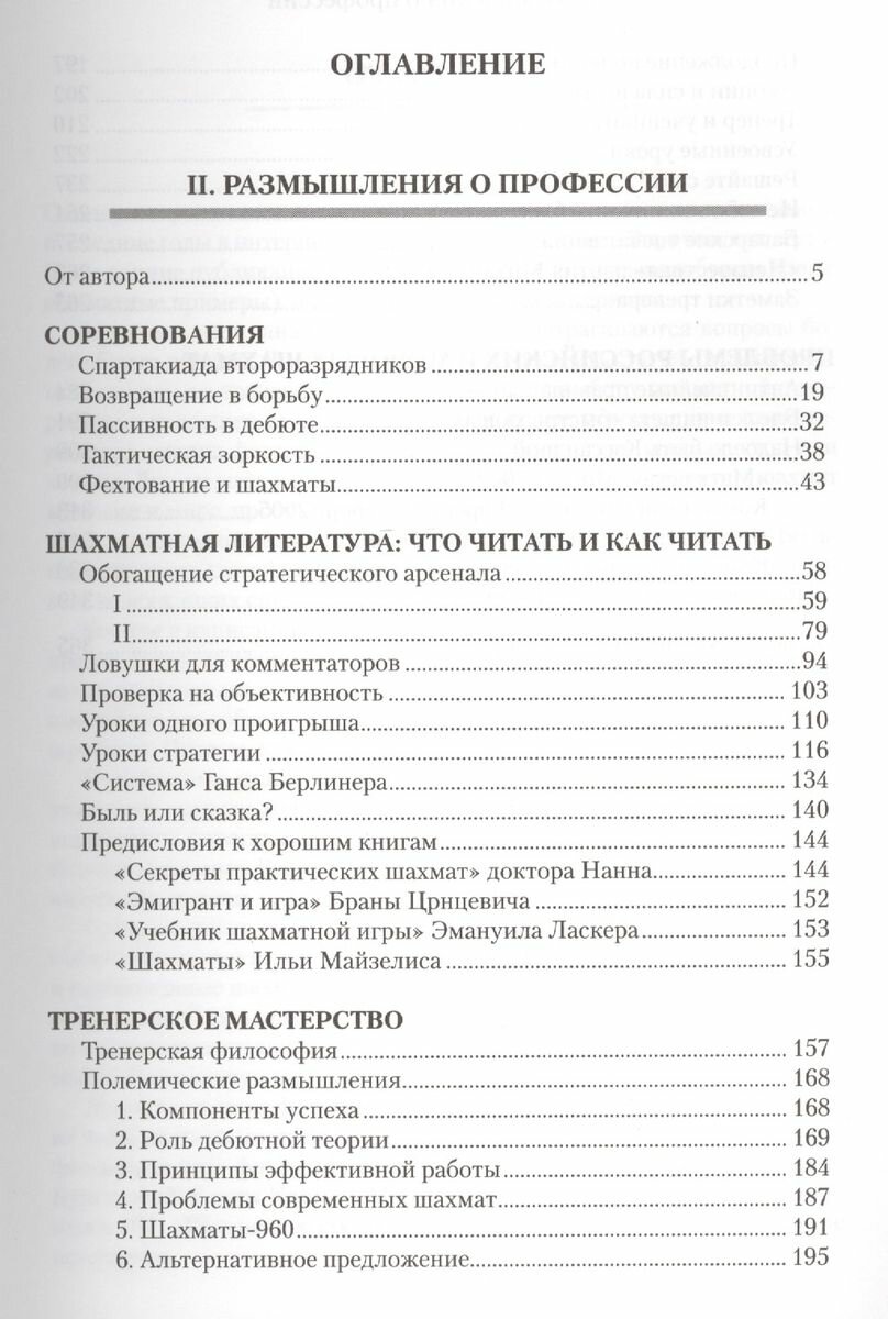 Книга для друзей и коллег. В 2-х томах. Том 2. Размышления о профессии - фото №3