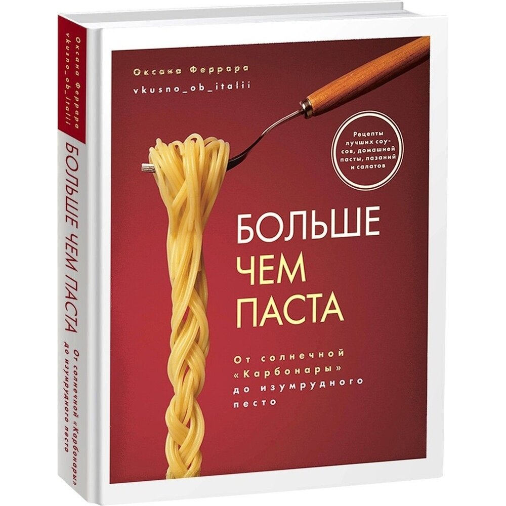 Больше чем паста. От солнечной «Карбонары» до изумрудного песто - фото №12