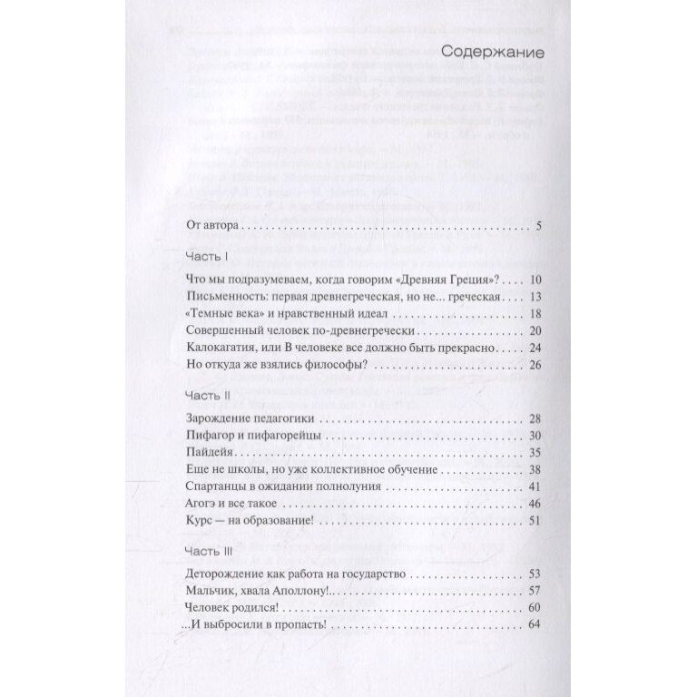 Всякий, даровитый или бездарный, должен учиться… Как воспитывали детей в Древней Греции - фото №6