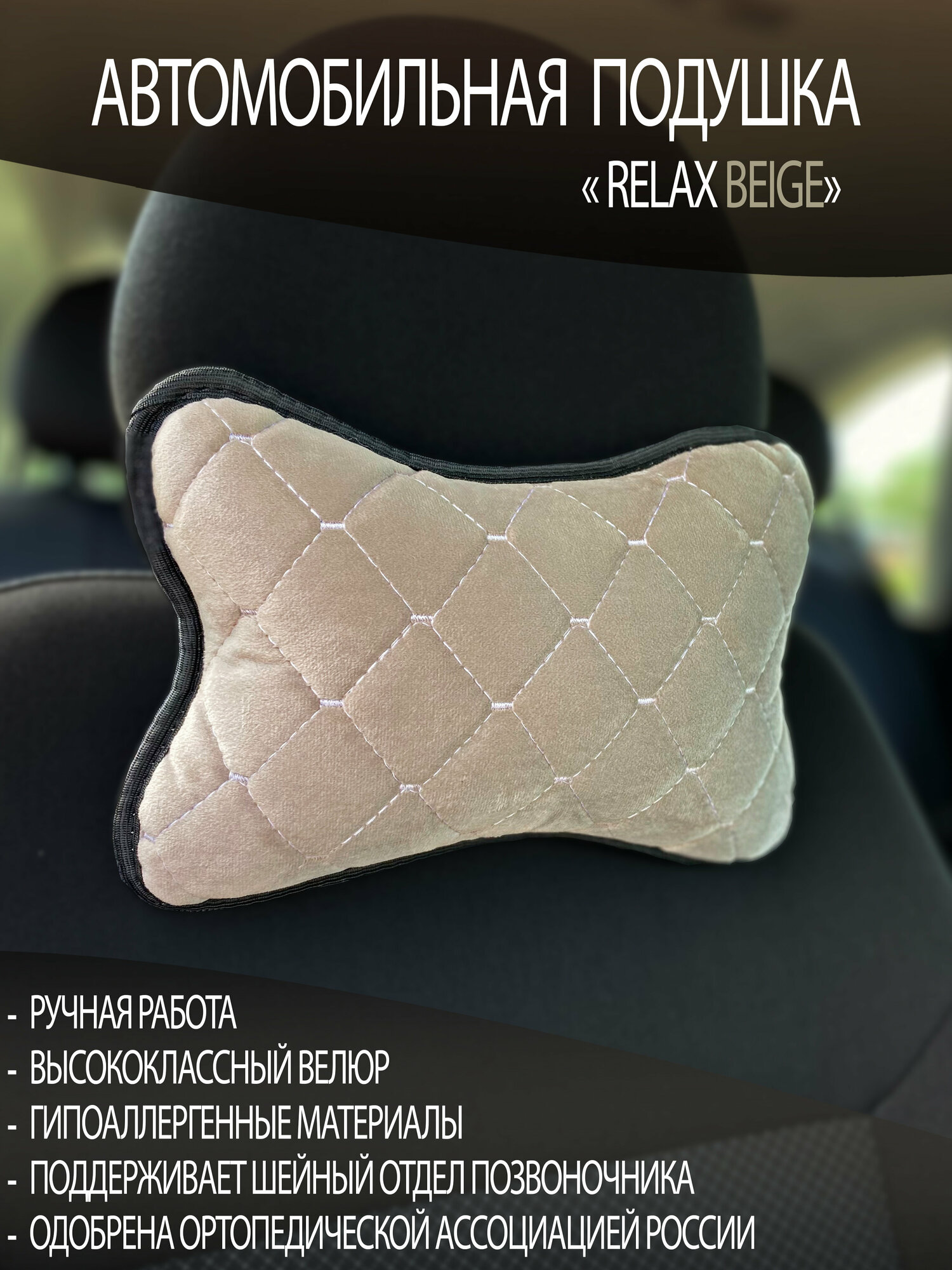 Автомобильная подушка для шеи на подголовник автоподушка косточка на сиденье