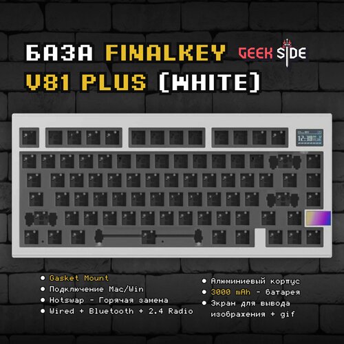 База для клавиатуры Finalkey V81 Plus White Беспроводная Gasket Mount Flex Cut Hotswap Белая 1799900₽
